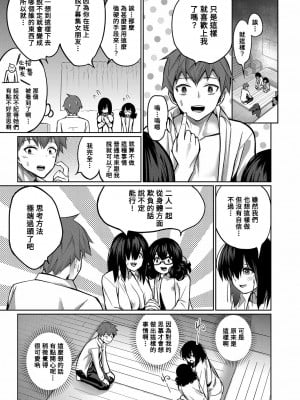 [田町三作] 助けて！地味子に犯されます！ (COMIC 夢幻転生 2022年8月号) [Banana手工漢化] [DL版]_39