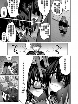 [田町三作] 助けて！地味子に犯されます！ (COMIC 夢幻転生 2022年8月号) [Banana手工漢化] [DL版]_11