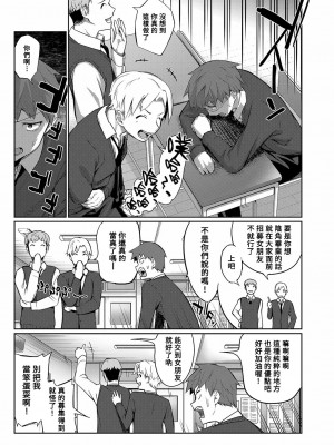 [田町三作] 助けて！地味子に犯されます！ (COMIC 夢幻転生 2022年8月号) [Banana手工漢化] [DL版]_03