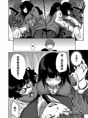 [田町三作] 助けて！地味子に犯されます！ (COMIC 夢幻転生 2022年8月号) [Banana手工漢化] [DL版]_10