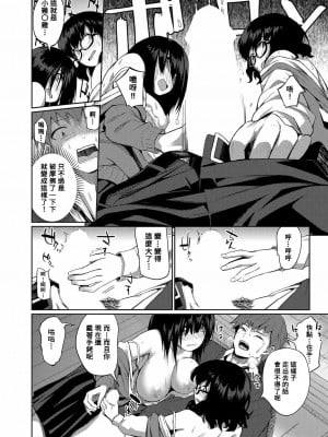 [田町三作] 助けて！地味子に犯されます！ (COMIC 夢幻転生 2022年8月号) [Banana手工漢化] [DL版]_14