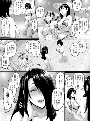 [てぃらみすたると (一弘)] 家族旅行はヤリモクビーチでセックス三昧3 〜お母さん編〜 [DL版]_71