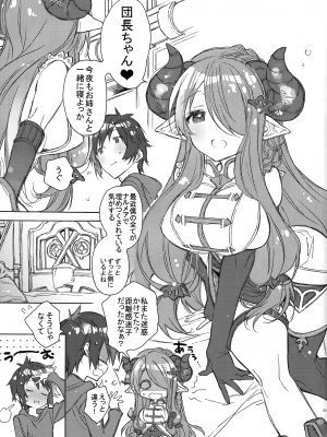 (C89) [J.O.C★e.go!! (カスガソウイチ)] エキゾチック・トリップ (グランブルーファンタジー)_04