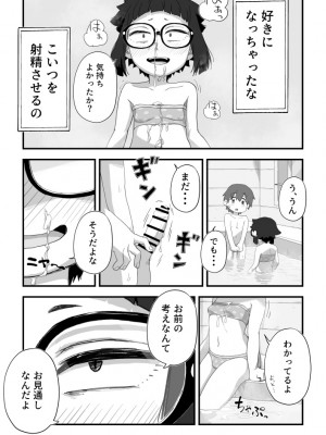 [かめきりん] 僕は漫研専属ヌードモデル３ 3話_12