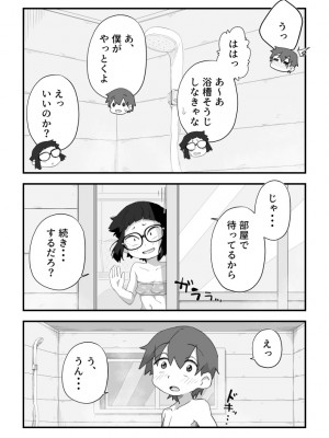 [かめきりん] 僕は漫研専属ヌードモデル３ 3話_22