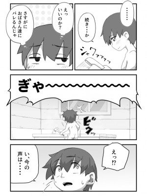 [かめきりん] 僕は漫研専属ヌードモデル３ 3話_23