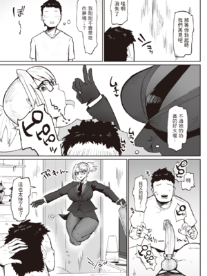 [Fujoujoshi] 搾精エージェント東雲 (COMIC 失楽天 2023年12月号) [dadada12386] [無修正] [DL版]_061