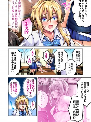 [UTEN+ (雨天あめか)] 俺の親友はTS(性転換)体質5 [DL版]_019