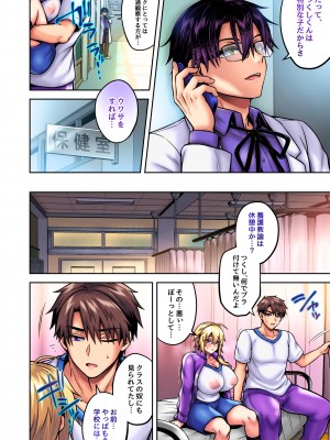 [UTEN+ (雨天あめか)] 俺の親友はTS(性転換)体質5 [DL版]_047