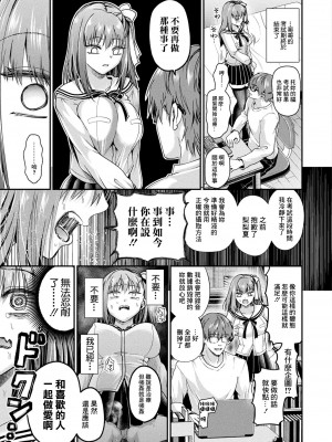 [種梨みや] 中出しされないと死ぬ病気ってマジ？ (コミックアンリアル 2023年12月号 Vol.106) [中国翻訳] [DL版]_17