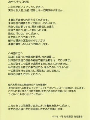 (ぷにケット48) [秒殺狸団 (佐伯達也、マドロス冨田)] 妹ワカラセ・マドロス_02