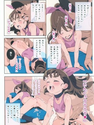 (ぷにケット48) [秒殺狸団 (佐伯達也、マドロス冨田)] 妹ワカラセ・マドロス_12