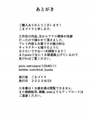 [黒ごま製造工場 (ごまゴリラ)] 尻穴便女_48