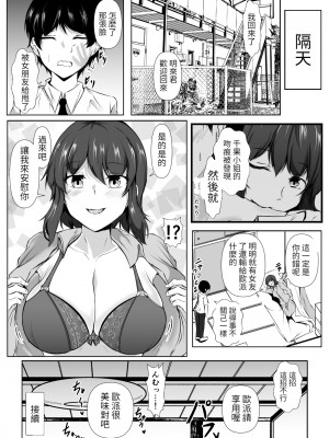 [石ケンピ (イッシー13)] 六畳一間のルームシェア~エッチなお姉さんと甘々生活~｜六塊榻榻米大小的合租房~與色色的大姊姊同居的甜美生活 [醫學院好難讀CMUMT43個人翻譯]_22
