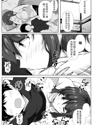 [石ケンピ (イッシー13)] 六畳一間のルームシェア~エッチなお姉さんと甘々生活~｜六塊榻榻米大小的合租房~與色色的大姊姊同居的甜美生活 [醫學院好難讀CMUMT43個人翻譯]_43