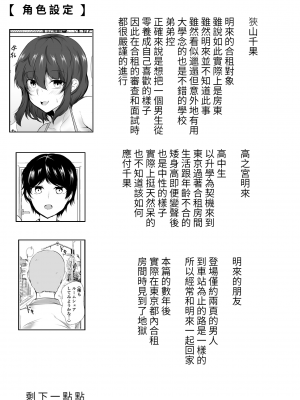 [石ケンピ (イッシー13)] 六畳一間のルームシェア~エッチなお姉さんと甘々生活~｜六塊榻榻米大小的合租房~與色色的大姊姊同居的甜美生活 [醫學院好難讀CMUMT43個人翻譯]_53