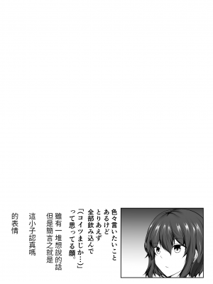 [石ケンピ (イッシー13)] 六畳一間のルームシェア~エッチなお姉さんと甘々生活~｜六塊榻榻米大小的合租房~與色色的大姊姊同居的甜美生活 [醫學院好難讀CMUMT43個人翻譯]_23