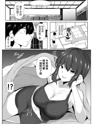 [石ケンピ (イッシー13)] 六畳一間のルームシェア~エッチなお姉さんと甘々生活~｜六塊榻榻米大小的合租房~與色色的大姊姊同居的甜美生活 [醫學院好難讀CMUMT43個人翻譯]_10
