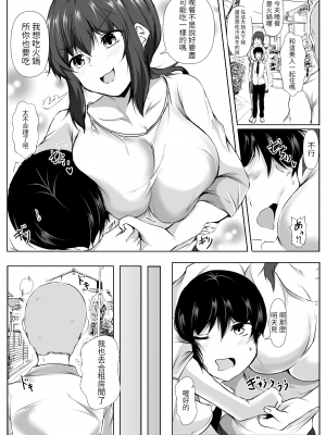 [石ケンピ (イッシー13)] 六畳一間のルームシェア~エッチなお姉さんと甘々生活~｜六塊榻榻米大小的合租房~與色色的大姊姊同居的甜美生活 [醫學院好難讀CMUMT43個人翻譯]_25