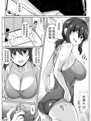 [石ケンピ (イッシー13)] 六畳一間のルームシェア~エッチなお姉さんと甘々生活~｜六塊榻榻米大小的合租房~與色色的大姊姊同居的甜美生活 [醫學院好難讀CMUMT43個人翻譯]_31