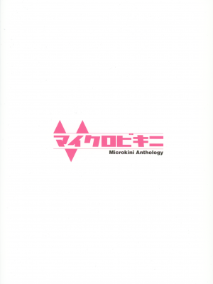 (IDOL STAR FESTIV@L 11) [ソクシコンボ (よろず)] マイクロビキニゴウドウ (アイドルマスター ミリオンライブ!) [吸住没碎个人汉化]_35