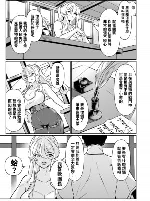 [プラチナケイプ (秋津Tombo!)] 欲求不満猟団長と性欲処理から始まる生ハメ交尾性活 [中国翻訳]_08