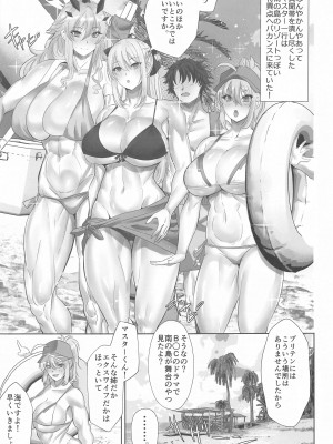 (C102) [ボストン茶会 (紅茶インディアン)] 常夏ハーレムーン  (Fate／Grand Order)_02