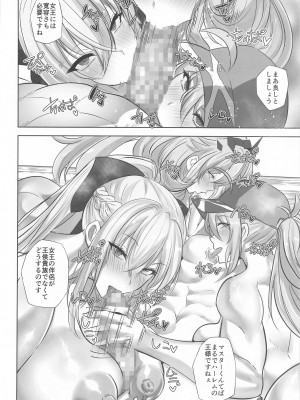 (C102) [ボストン茶会 (紅茶インディアン)] 常夏ハーレムーン  (Fate／Grand Order)_21