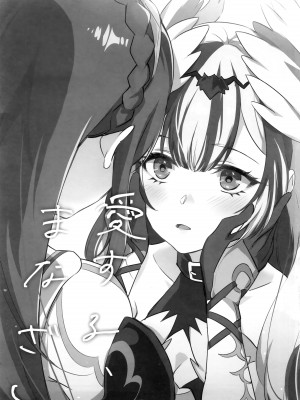 (刻印の誇り20) [ワールドオブピュア (ネゴム)] 愛する、まなざし (ファイアーエムブレム エンゲージ)_02