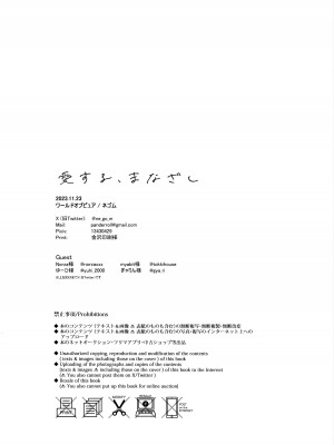 (刻印の誇り20) [ワールドオブピュア (ネゴム)] 愛する、まなざし (ファイアーエムブレム エンゲージ)_43