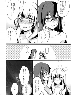 (刻印の誇り20) [ワールドオブピュア (ネゴム)] 愛する、まなざし (ファイアーエムブレム エンゲージ)_33