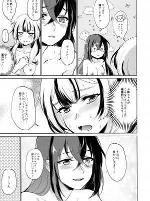 (刻印の誇り20) [ワールドオブピュア (ネゴム)] 愛する、まなざし (ファイアーエムブレム エンゲージ)_22