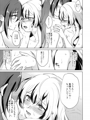 (刻印の誇り20) [ワールドオブピュア (ネゴム)] 愛する、まなざし (ファイアーエムブレム エンゲージ)_26