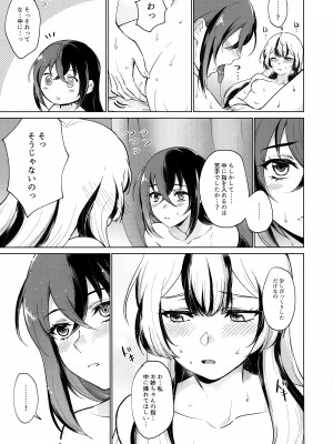 (刻印の誇り20) [ワールドオブピュア (ネゴム)] 愛する、まなざし (ファイアーエムブレム エンゲージ)_24