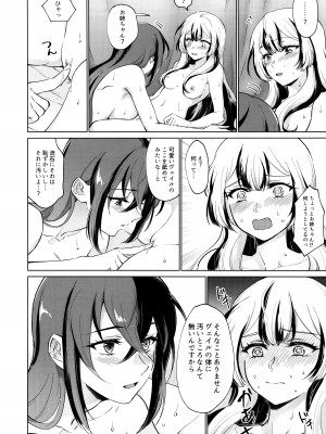 (刻印の誇り20) [ワールドオブピュア (ネゴム)] 愛する、まなざし (ファイアーエムブレム エンゲージ)_21
