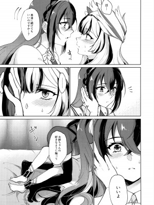 (刻印の誇り20) [ワールドオブピュア (ネゴム)] 愛する、まなざし (ファイアーエムブレム エンゲージ)_14