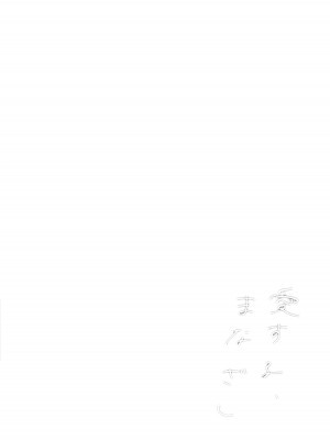 (刻印の誇り20) [ワールドオブピュア (ネゴム)] 愛する、まなざし (ファイアーエムブレム エンゲージ)_35