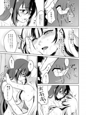 (刻印の誇り20) [ワールドオブピュア (ネゴム)] 愛する、まなざし (ファイアーエムブレム エンゲージ)_28