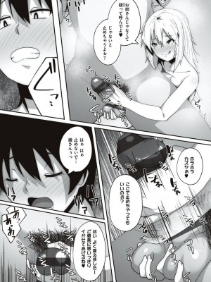 [すかいれーだー] あの日見た君の顔を僕はまだ見てない 【デジタル特装版】 [DL版]_119