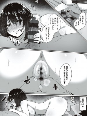 [すかいれーだー] あの日見た君の顔を僕はまだ見てない 【デジタル特装版】 [DL版]_077