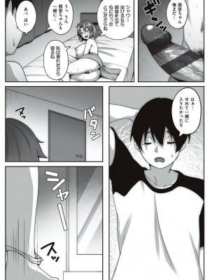 [すかいれーだー] あの日見た君の顔を僕はまだ見てない 【デジタル特装版】 [DL版]_115