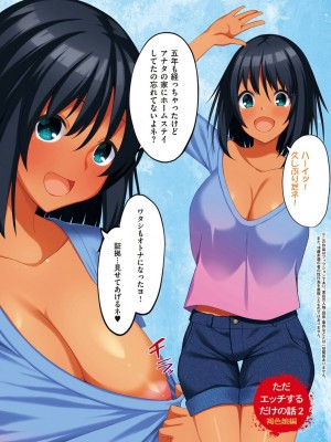 [すかいれーだー] あの日見た君の顔を僕はまだ見てない 【デジタル特装版】 [DL版]_261