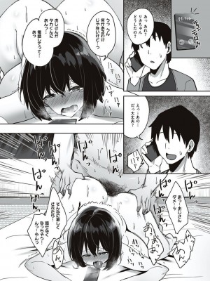 [すかいれーだー] あの日見た君の顔を僕はまだ見てない 【デジタル特装版】 [DL版]_056