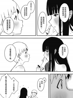 [せなか] 義理の姉との7日間生活-6 [中国翻訳]_50