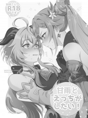 [ワールドオブピュア (ネゴム)] 甘雨とえっちがしたい! (原神) [DL版]_02