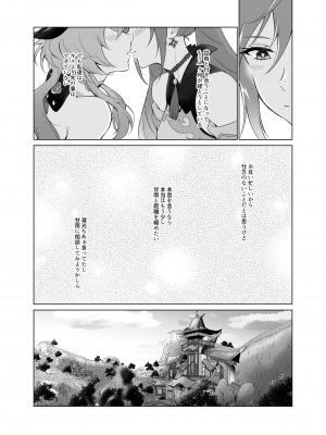 [ワールドオブピュア (ネゴム)] 甘雨とえっちがしたい! (原神) [DL版]_05