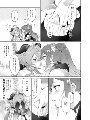 [ワールドオブピュア (ネゴム)] 甘雨とえっちがしたい! (原神) [DL版]_26