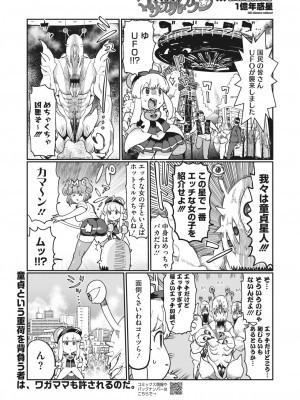 コミックホットミルク 2024年1月号 [DL版]_419