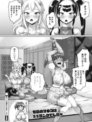 コミックホットミルク 2024年1月号 [DL版]_206