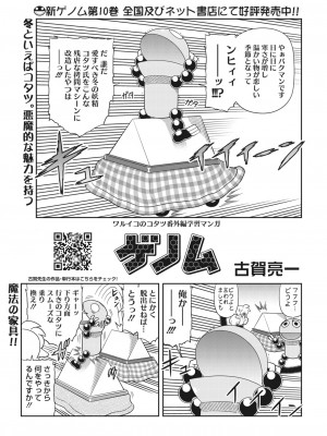 コミックホットミルク 2024年1月号 [DL版]_411